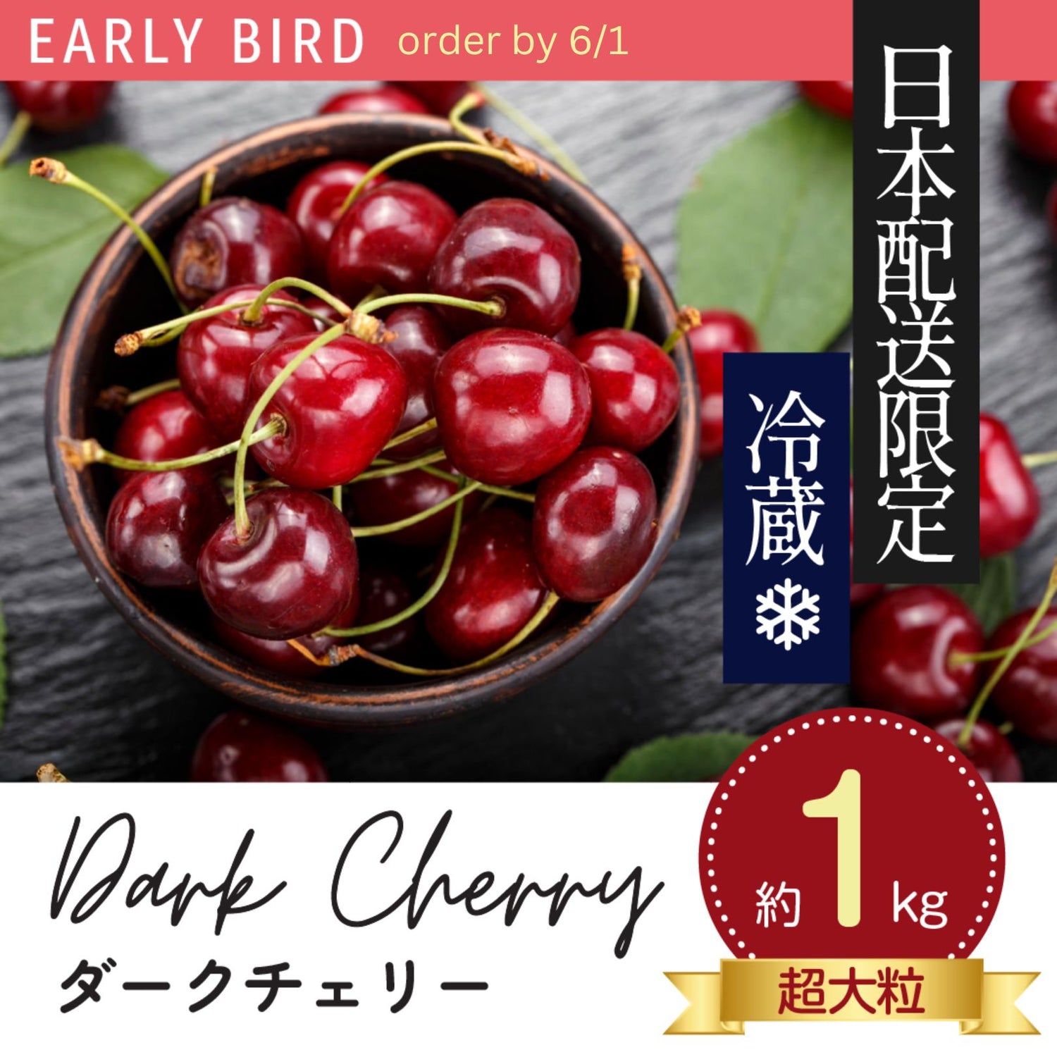 オービル農園 ダークチェリー 1kg Dark Cherry 2.2 Lbs