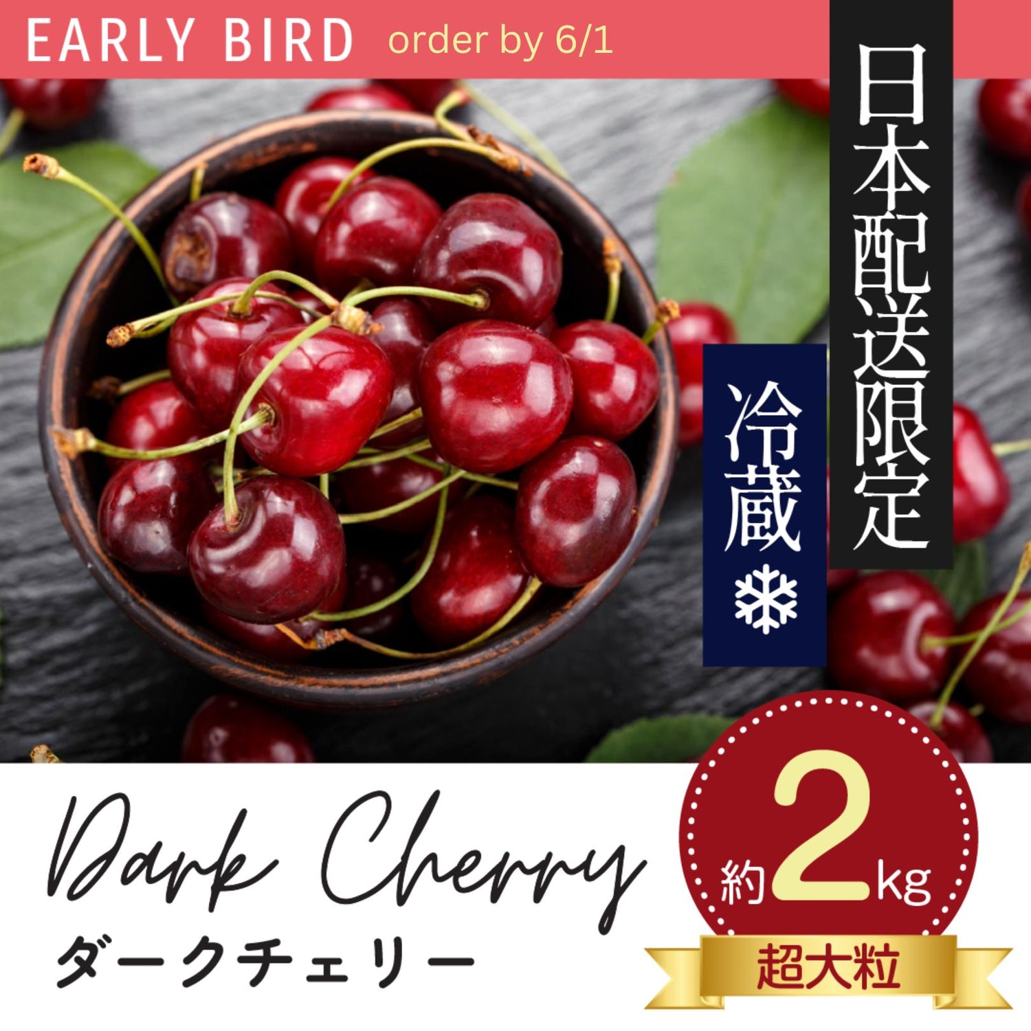 オービル農園 ダークチェリー  Dark Cherry 2kg 4.4 Lbs.