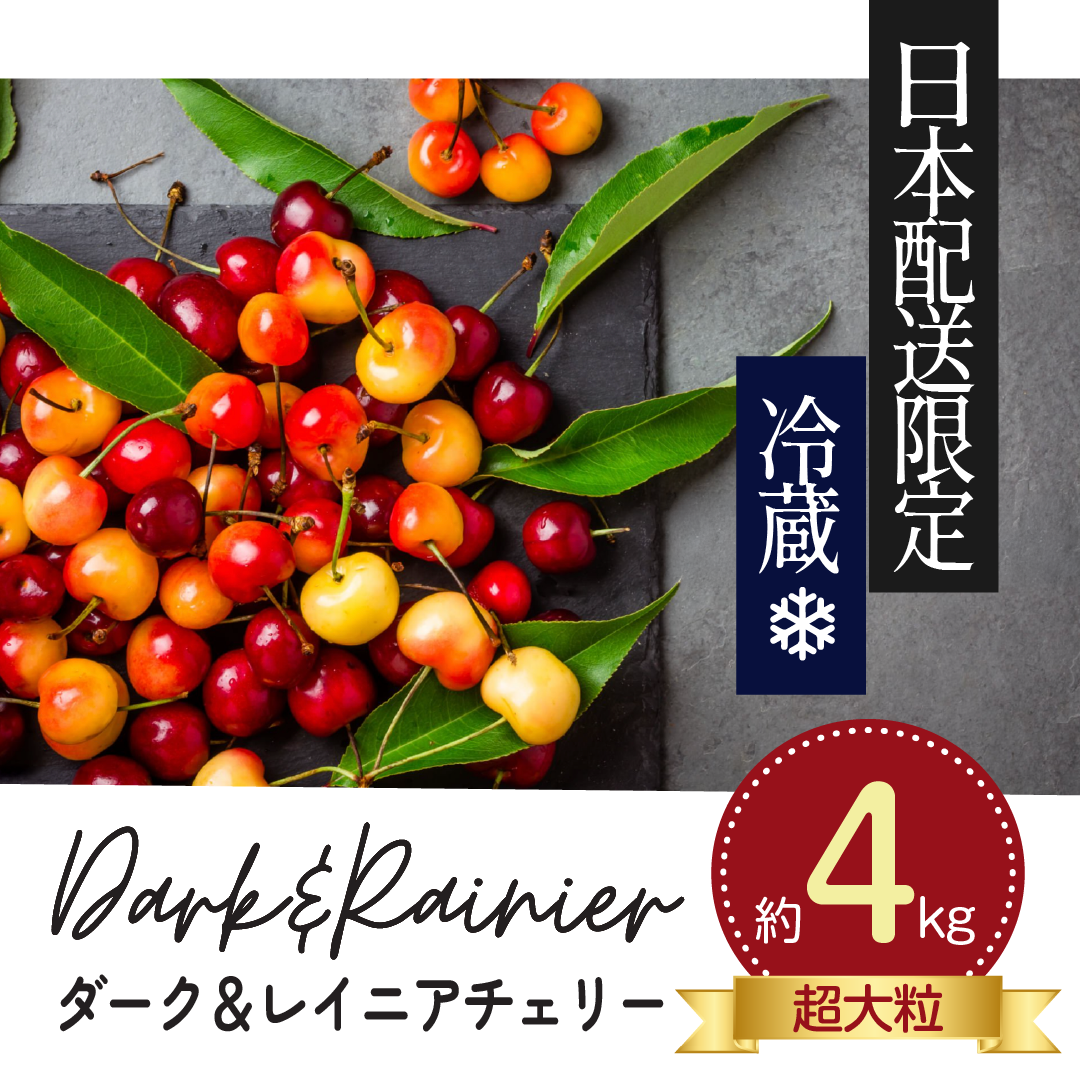 オービル農園 ダーク＆レイニアチェリー 4kg ダーク＆レーニアチェリー 8.8ポンド(各4.4ポンド)