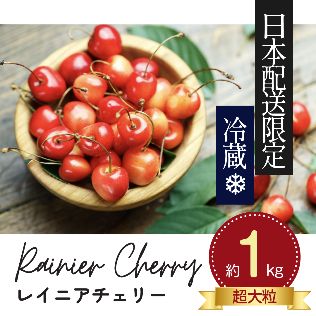 オービル農園 レイニアチェリー 1kg レーニアチェリー 2.2ポンド
