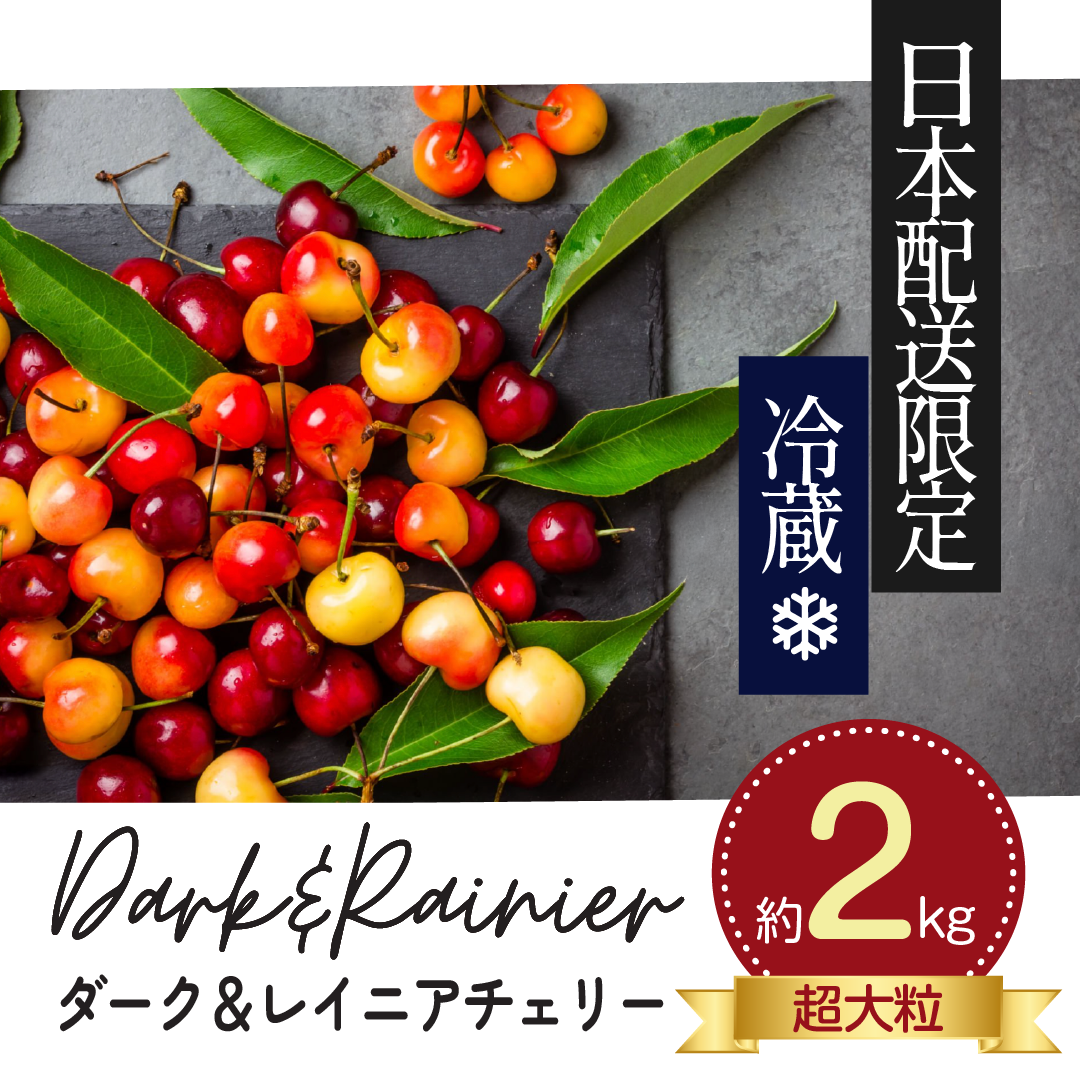 オービル農園 ダーク＆レイニアチェリー 2kg ダークアンドレーニアチェリー 4.4ポンド(各2.2ポンド)